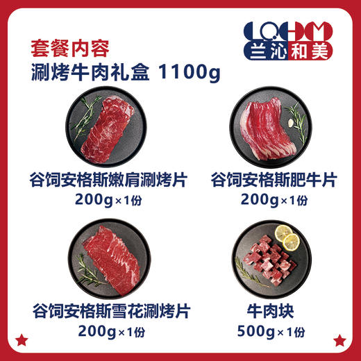 兰沁和美涮烤牛肉礼盒 1100g-L 商品图2