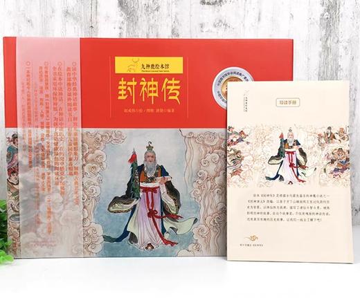 精装《封神传》九神鹿绘本馆 商品图0