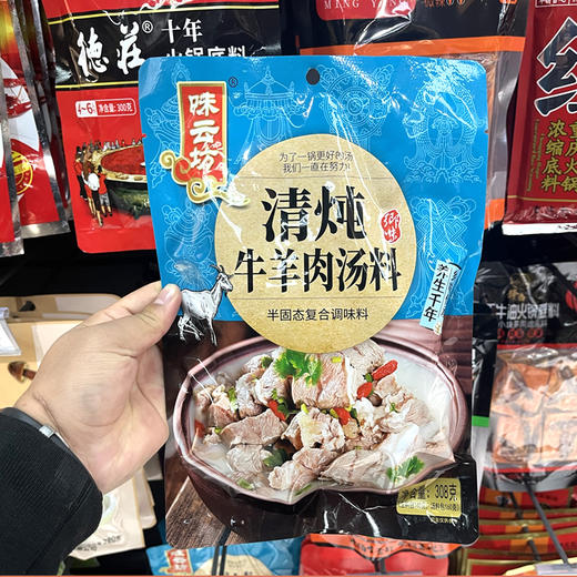 味云坊清炖牛羊料308g 商品图0