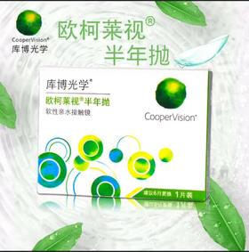 库博光学欧柯莱视半年抛透明片一片装
