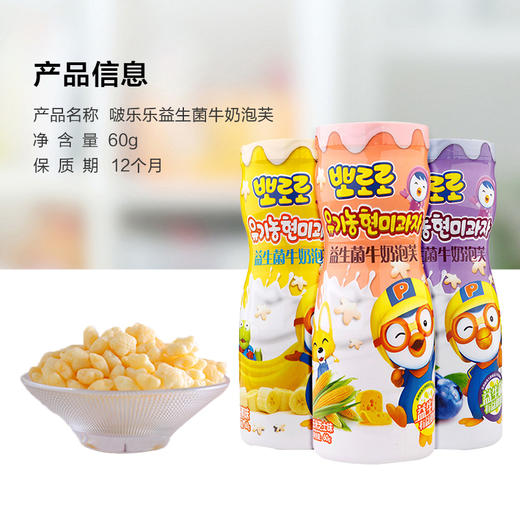 啵乐乐益生菌牛奶泡芙60g 商品图2