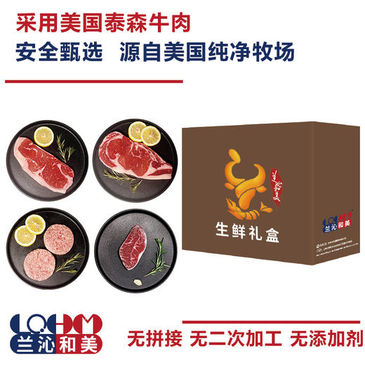 兰沁和美牛排礼盒 910g-L 商品图1