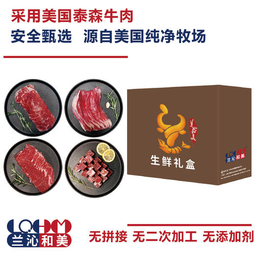 兰沁和美涮烤牛肉礼盒 1100g-L 商品图1