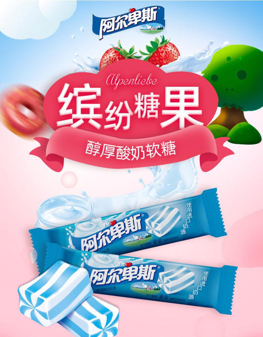 阿尔卑斯软糖条 商品图0
