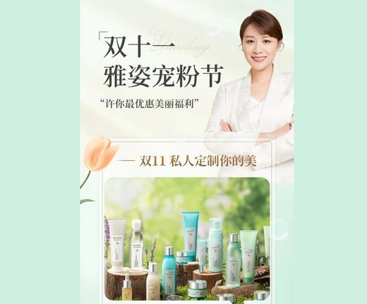 双十一雅姿宠粉节 商品图0