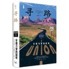 寻路 穿越分裂的国度 商品缩略图0