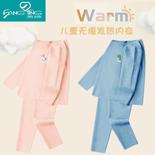 芳婷儿童秋冬自发热保暖内衣加厚磨绒秋衣秋裤新款冬季保暖裤 商品图0