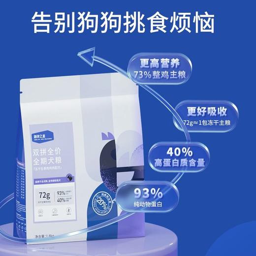 海洋之星狗粮冻干双拼全价犬粮鲜肉冻干鸡肉成幼犬粮1.8kg 商品图1