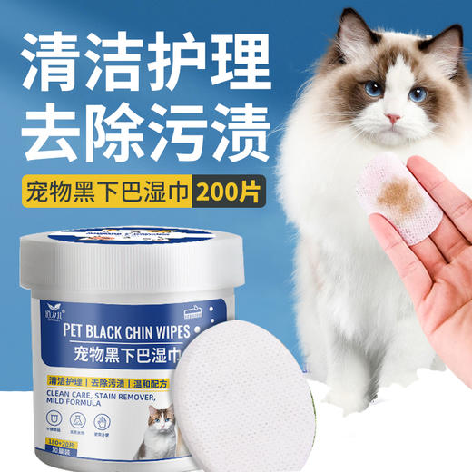道力其宠物黑下巴湿巾200片狗狗下颚清洁护理湿巾批发 商品图1