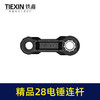 【货号00378】精品28电锤连杆塑料连杆28电锤碳纤维连杆电锤配件 商品缩略图2