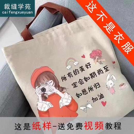 裁缝学苑AQ209高中生手提袋纸样拎书袋大容量补课帆布包裁剪版型 商品图0