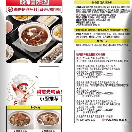 海底捞鲜香菌汤火锅汤料【110g】 商品图4