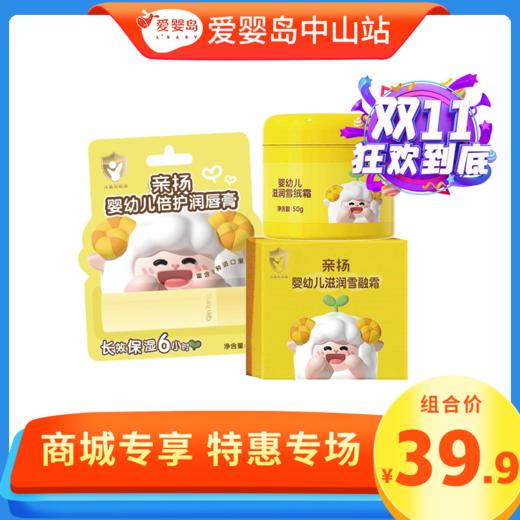 双11特惠-亲扬润唇膏+亲扬雪绒霜 商品图0