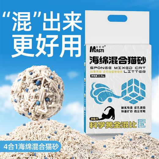 【猫砂】麦斯蒂 海绵混合猫砂2.5kg  膨润土钠基矿砂无尘耐用 酵素除臭 猫砂批发 商品图3