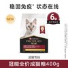 冠能猫粮成猫粮营养均衡全价通用室内成猫鸡肉主粮400g 商品缩略图0