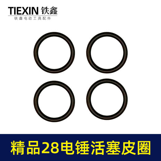 【货号00368】精品氟胶28电锤活塞皮圈电锤密封圈冲击钻皮圈电锤活塞环配件 商品图4
