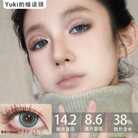 Yukicon半年抛-青妖姬（有同款年抛，同工厂同花纹，可联系客服备注修改）