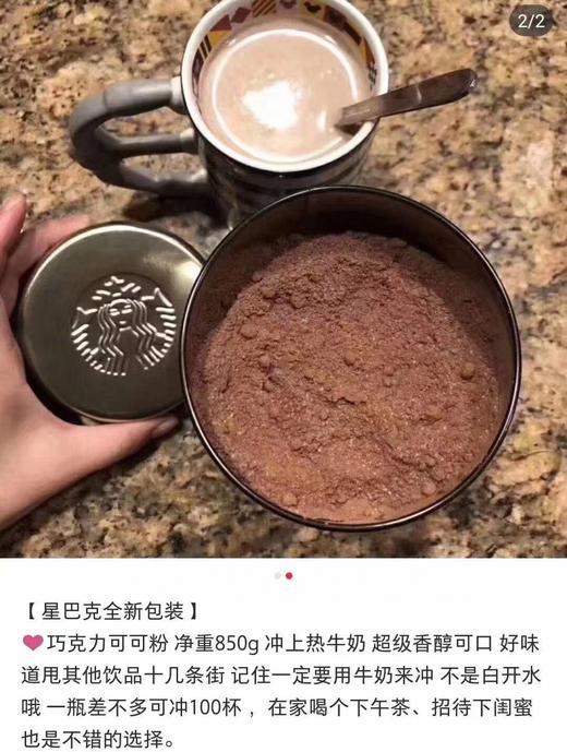 Starbucks星巴克巧克力可可粉850g ！美国代购，无中文标签，介意慎拍! 商品图7