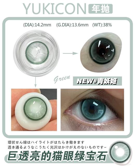 Yukicon半年抛-青妖姬（有同款年抛，同工厂同花纹，可联系客服备注修改） 商品图9