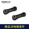 【货号00378】精品28电锤连杆塑料连杆28电锤碳纤维连杆电锤配件 商品缩略图7