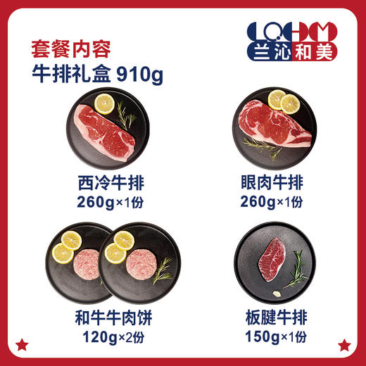 兰沁和美牛排礼盒 910g-L 商品图2