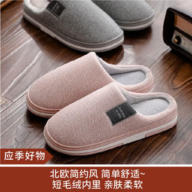 【清仓好价】秋冬家居棉拖鞋