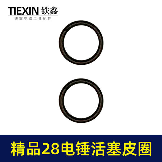 【货号00368】精品氟胶28电锤活塞皮圈电锤密封圈冲击钻皮圈电锤活塞环配件 商品图6