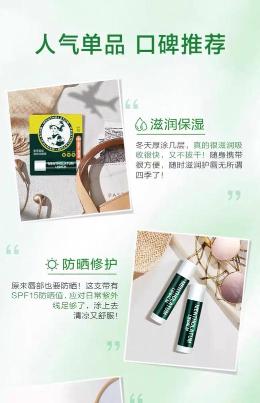 曼秀雷敦薄荷经典修护润唇膏SPF15 3.5g   商品图1
