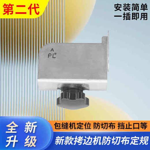 新升级第二代锁边机防切布防挡边定位定规 商品图0