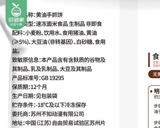 头厨黄油手抓饼/1包（90g*10片） 生产日期：25年9月 商品图4