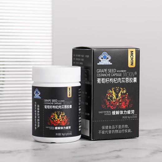葡萄籽枸杞肉苁蓉胶囊60粒/盒 商品图0