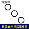 【货号00368】精品氟胶28电锤活塞皮圈电锤密封圈冲击钻皮圈电锤活塞环配件 商品缩略图5