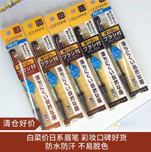 【清仓好价】CEZANNE倩诗丽 眉笔带刷0.21g 商品图0