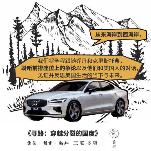 寻路 穿越分裂的国度 商品图4