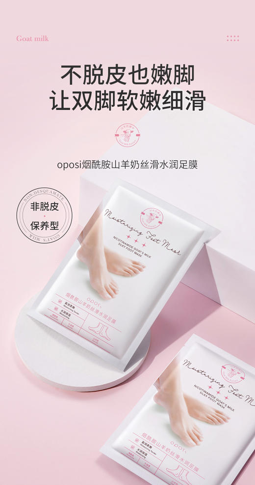 欧珀仕烟酰胺山羊奶丝滑滋润手膜 商品图2