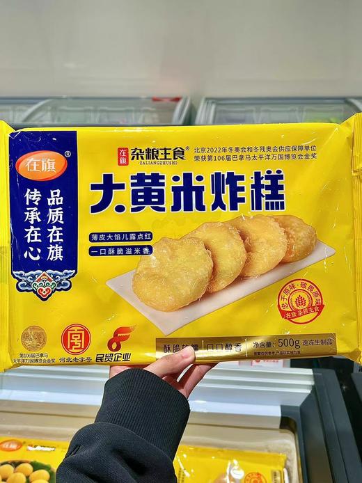 在旗-大黄米炸糕500g 商品图0