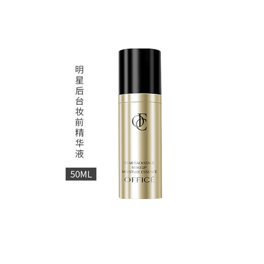 欧菲姿妆前精华液澄润妆前补水乳 商品图0