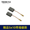 【货号05971】5*10带线碳刷切割机角磨机碳刷精品材料电动工具电刷 商品缩略图2