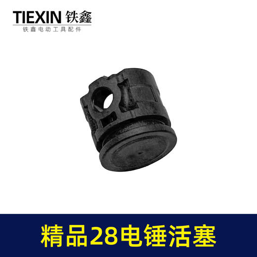 【货号01804】精品28电锤活塞塑料活塞碳纤维活塞冲击钻活塞电锤配件 商品图1