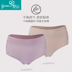 芳婷柔软型内衣系列干爽棉女士无痕三角裤少女蕾丝舒适贴体内裤女