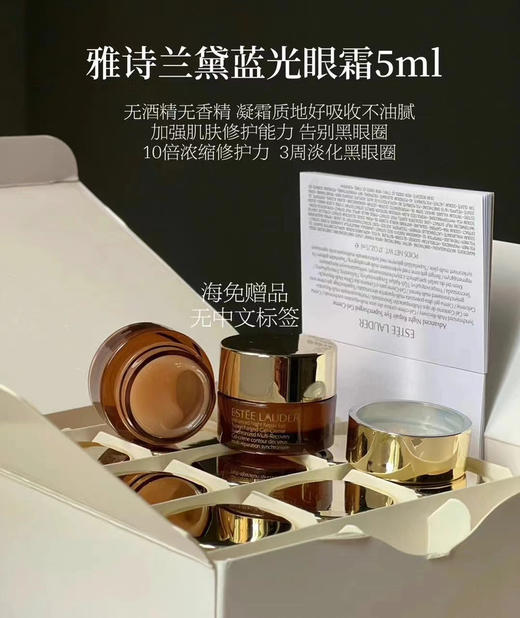价值550 3个装 雅诗兰黛抗蓝光眼霜小棕瓶眼霜5ml中样 日期新鲜 商品图2