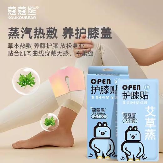 蔻蔻熊护膝贴2片装（231075） 商品图2
