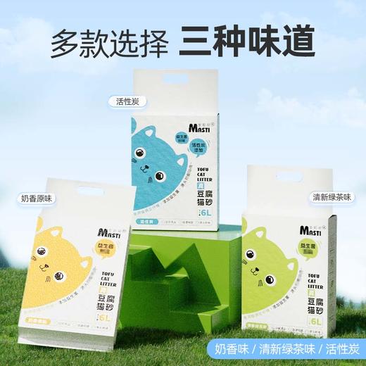 【美团渠道】【猫砂】麦斯蒂益生菌豆腐猫砂6L 绿茶/活性炭/奶香 结团快不沾底 商品图1