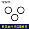 【货号00368】精品氟胶28电锤活塞皮圈电锤密封圈冲击钻皮圈电锤活塞环配件 商品缩略图7