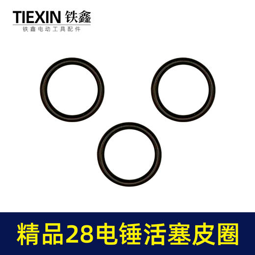 【货号00368】精品氟胶28电锤活塞皮圈电锤密封圈冲击钻皮圈电锤活塞环配件 商品图7