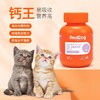 红狗钙王宠物钙片猫咪健骨补钙狗狗关节维生素D营养200片/瓶 商品缩略图2