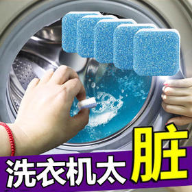 洗衣机槽清洁片 去污垢深层清洁横扫洗衣机槽顽固污渍