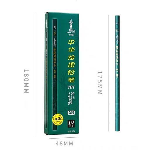 中华牌101绘图铅笔1支2B考试素描美术绘画考试4B6B绘图二b画画笔初学者2ь笔无毒1支 商品图7