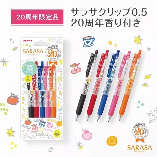 日本ZEBRA斑马20周年纪念款限定香味笔sarasa中性笔限量版 商品图1