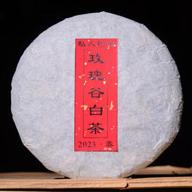 返场【玫瑰谷白茶】干茶玫瑰香，水路很滑，滋味超浓郁！凤庆高海拔高生态古树白茶！云茶盟主自收藏！内部小量分享！